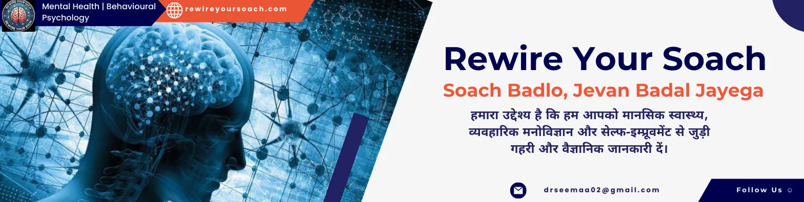 Rewire Your Soach