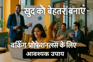 Working professionals 